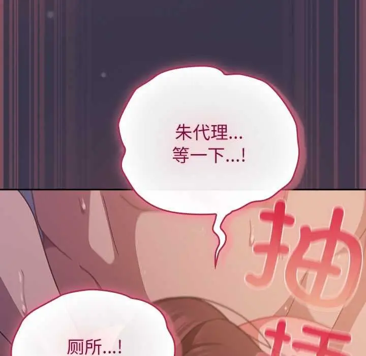 漫画《摸鱼生存指南》第25话第111张图