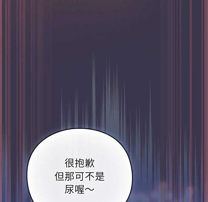 漫画《摸鱼生存指南》第25话第116张图