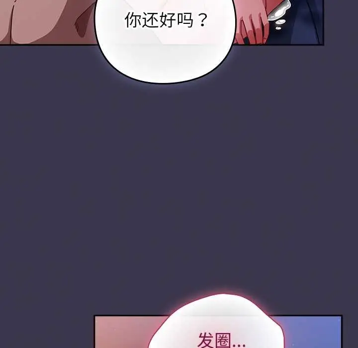 漫画《摸鱼生存指南》第25话第146张图