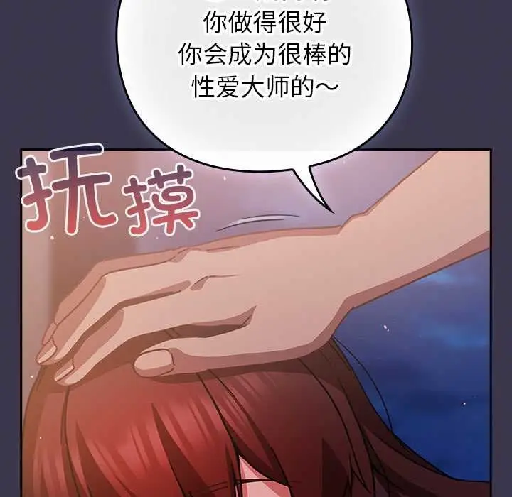 漫画《摸鱼生存指南》第25话第163张图