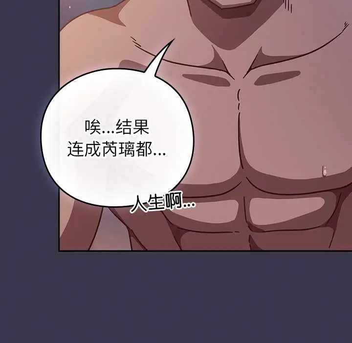漫画《摸鱼生存指南》第25话第174张图