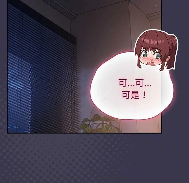 漫画《摸鱼生存指南》第25话第26张图
