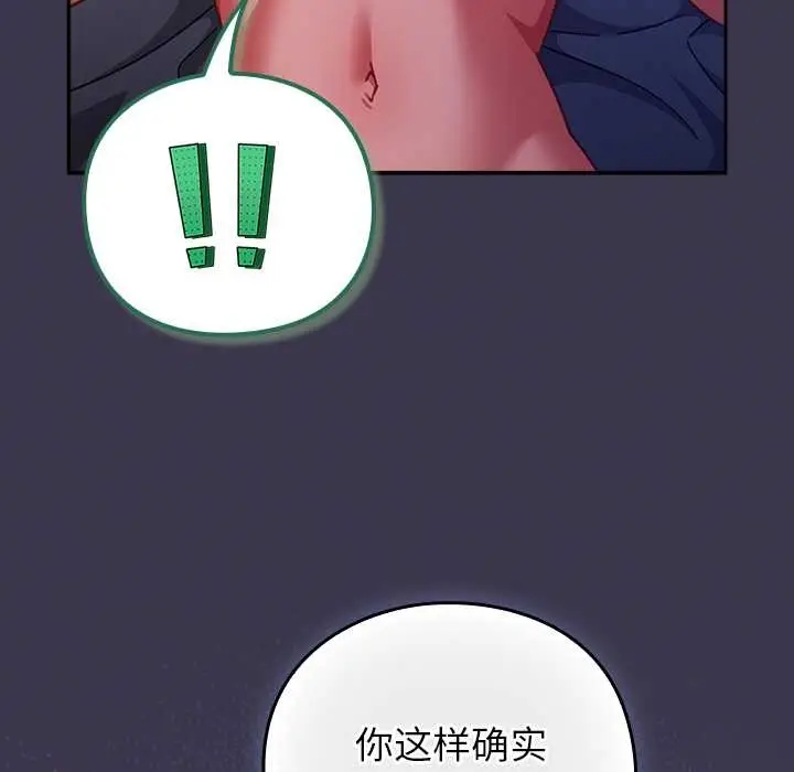 漫画《摸鱼生存指南》第25话第29张图