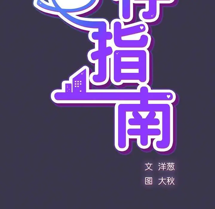 漫画《摸鱼生存指南》第25话第57张图