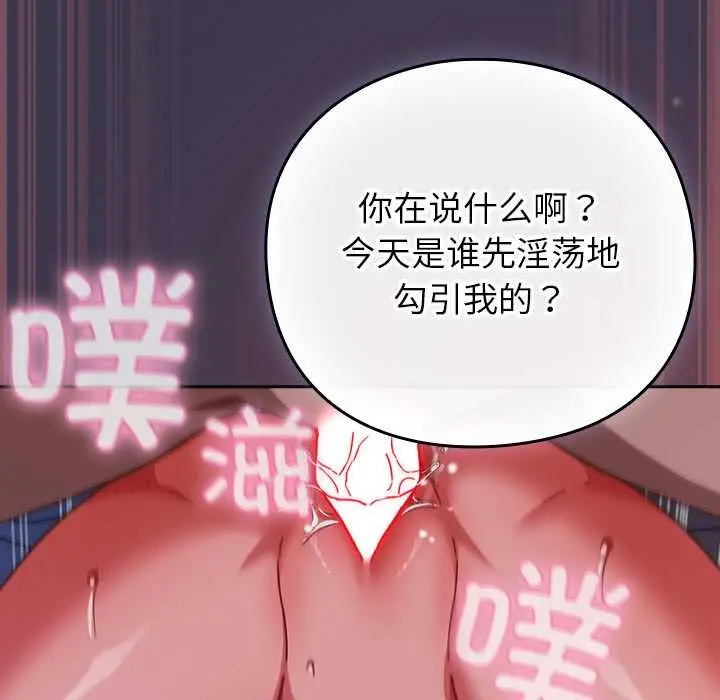 漫画《摸鱼生存指南》第25话第78张图