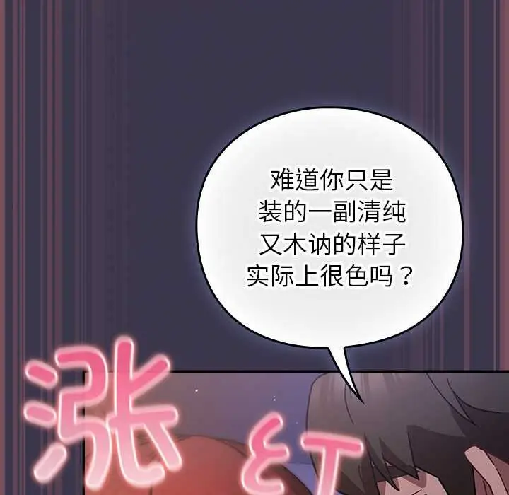 漫画《摸鱼生存指南》第25话第81张图