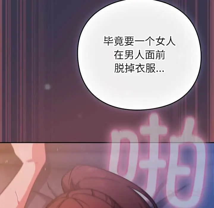 漫画《摸鱼生存指南》第25话第84张图