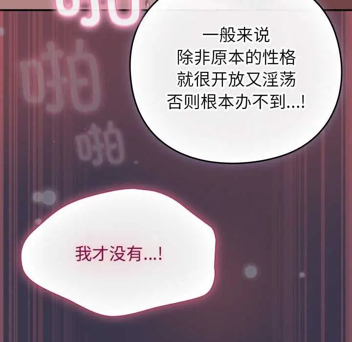 漫画《摸鱼生存指南》第25话第87张图