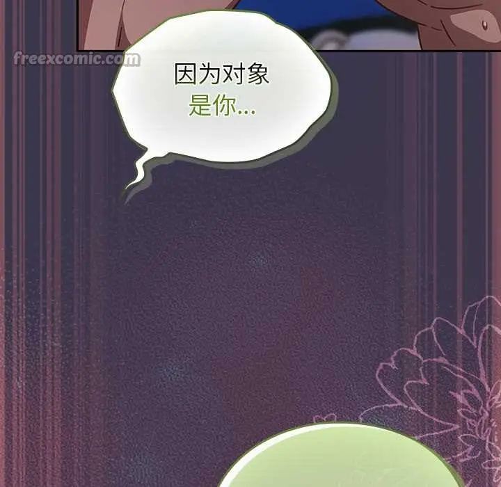 漫画《摸鱼生存指南》第25话第90张图