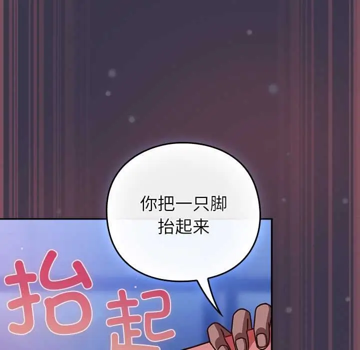 漫画《摸鱼生存指南》第25话第96张图