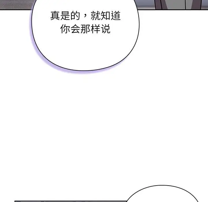 漫画《摸鱼生存指南》第27话第11张图