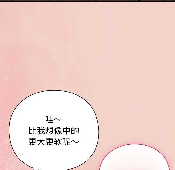 漫画《摸鱼生存指南》第27话第111张图