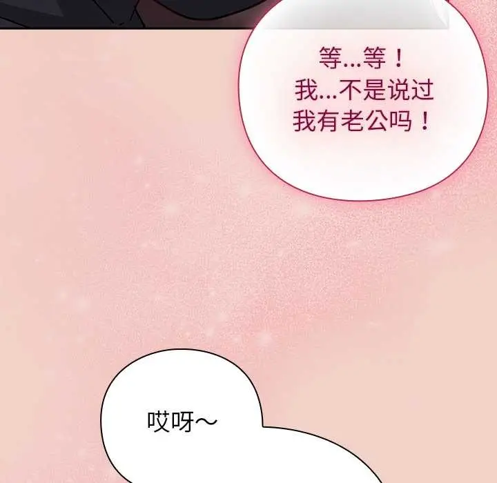 漫画《摸鱼生存指南》第27话第114张图