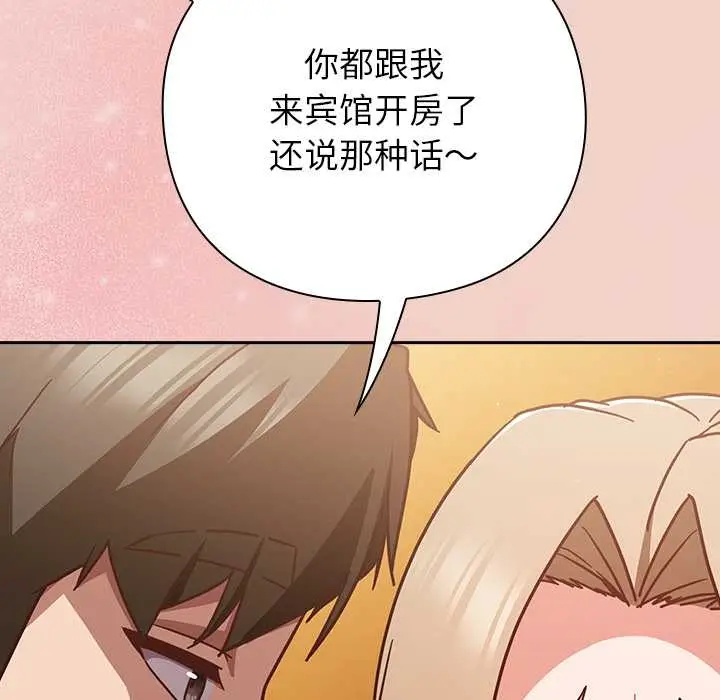 漫画《摸鱼生存指南》第27话第115张图