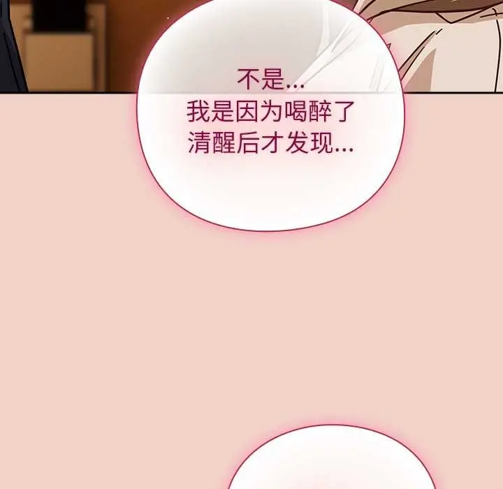 漫画《摸鱼生存指南》第27话第117张图
