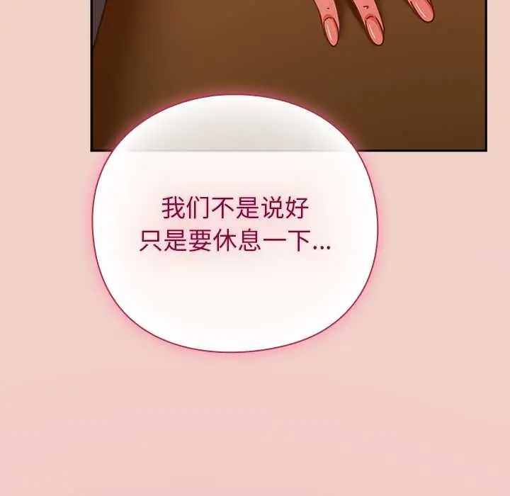 漫画《摸鱼生存指南》第27话第119张图