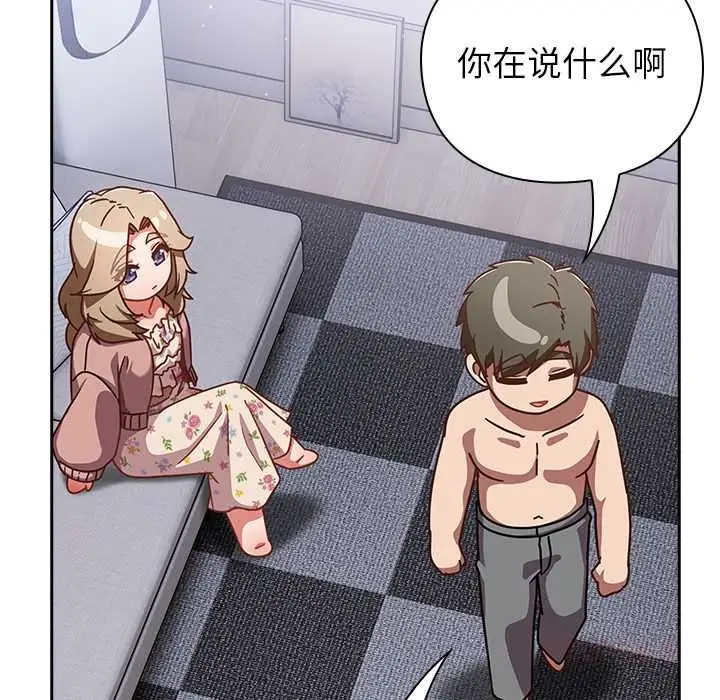 漫画《摸鱼生存指南》第27话第12张图