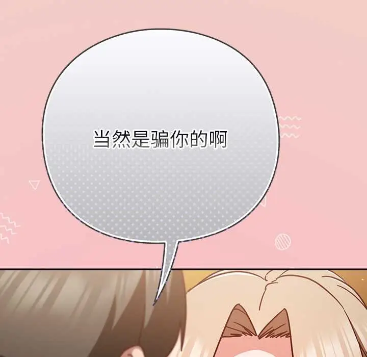 漫画《摸鱼生存指南》第27话第120张图