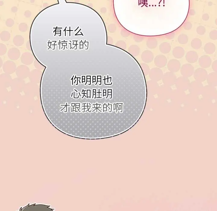 漫画《摸鱼生存指南》第27话第122张图
