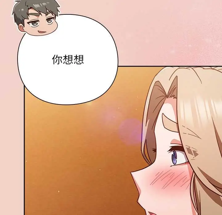 漫画《摸鱼生存指南》第27话第123张图