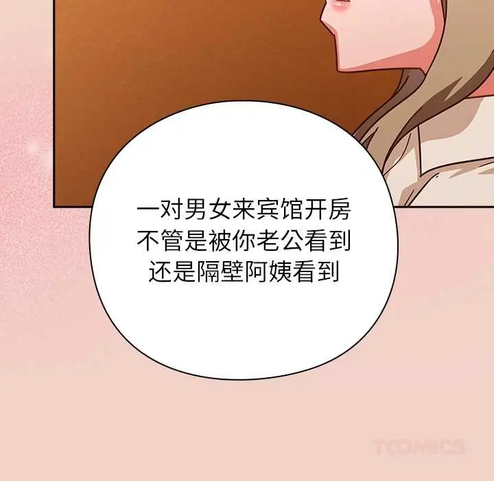 漫画《摸鱼生存指南》第27话第124张图