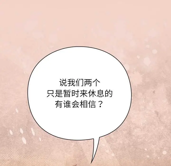 漫画《摸鱼生存指南》第27话第125张图