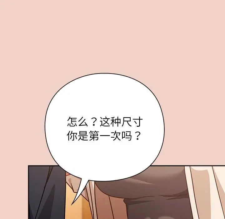 漫画《摸鱼生存指南》第27话第139张图