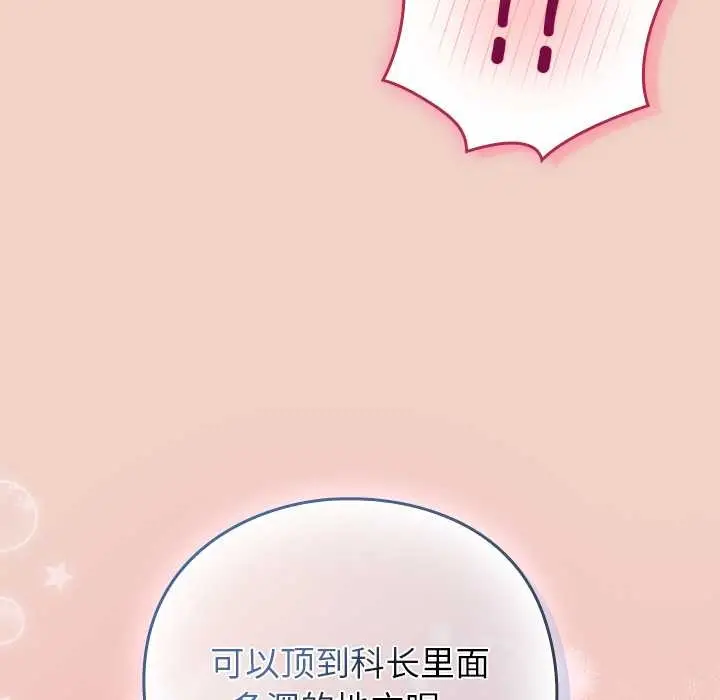漫画《摸鱼生存指南》第27话第141张图