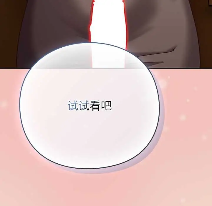 漫画《摸鱼生存指南》第27话第144张图