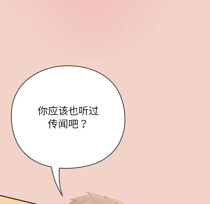漫画《摸鱼生存指南》第27话第145张图