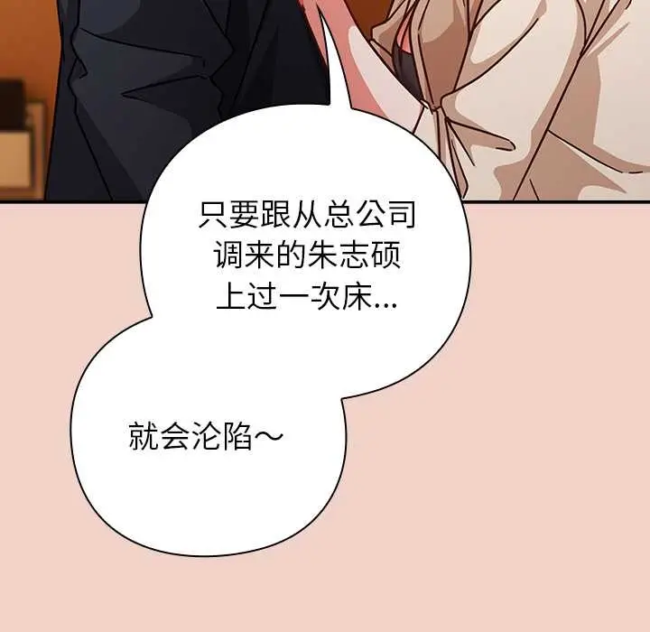 漫画《摸鱼生存指南》第27话第147张图