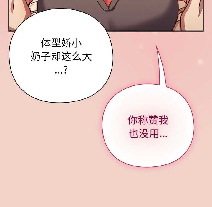 漫画《摸鱼生存指南》第27话第150张图