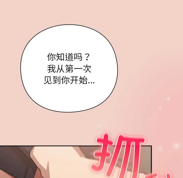 漫画《摸鱼生存指南》第27话第151张图