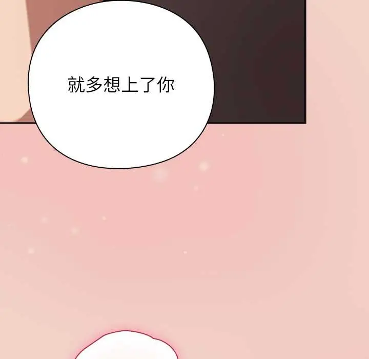 漫画《摸鱼生存指南》第27话第153张图