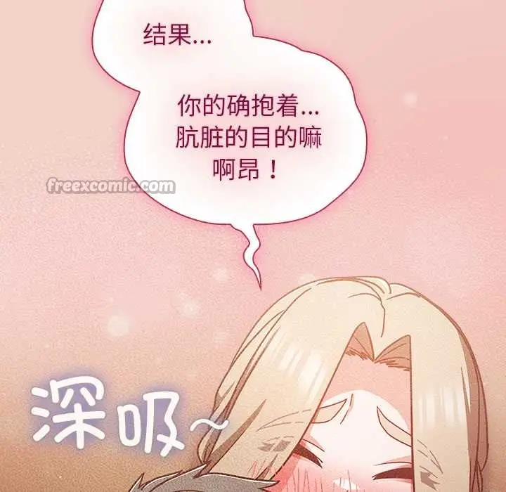 漫画《摸鱼生存指南》第27话第154张图