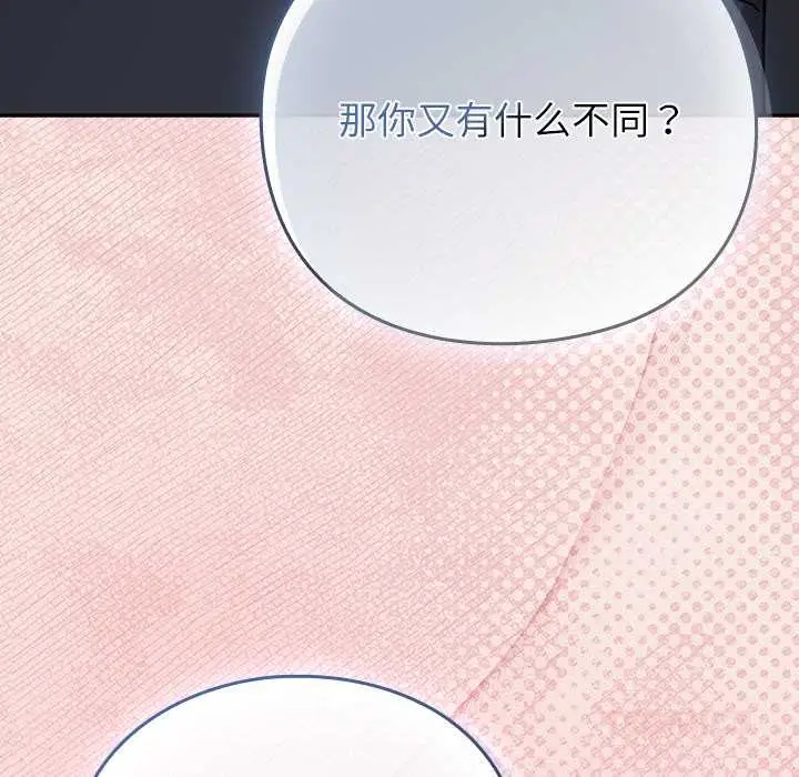 漫画《摸鱼生存指南》第27话第156张图
