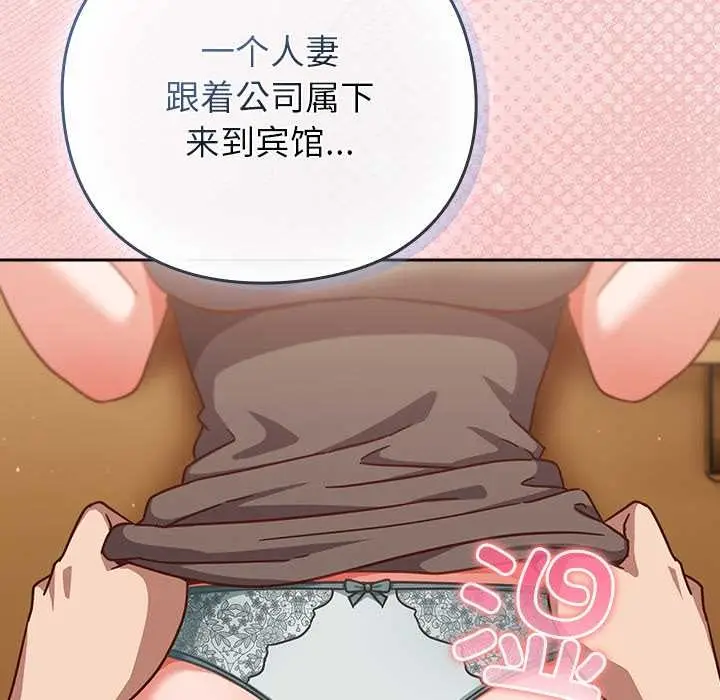 漫画《摸鱼生存指南》第27话第157张图