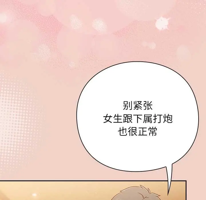 漫画《摸鱼生存指南》第27话第173张图