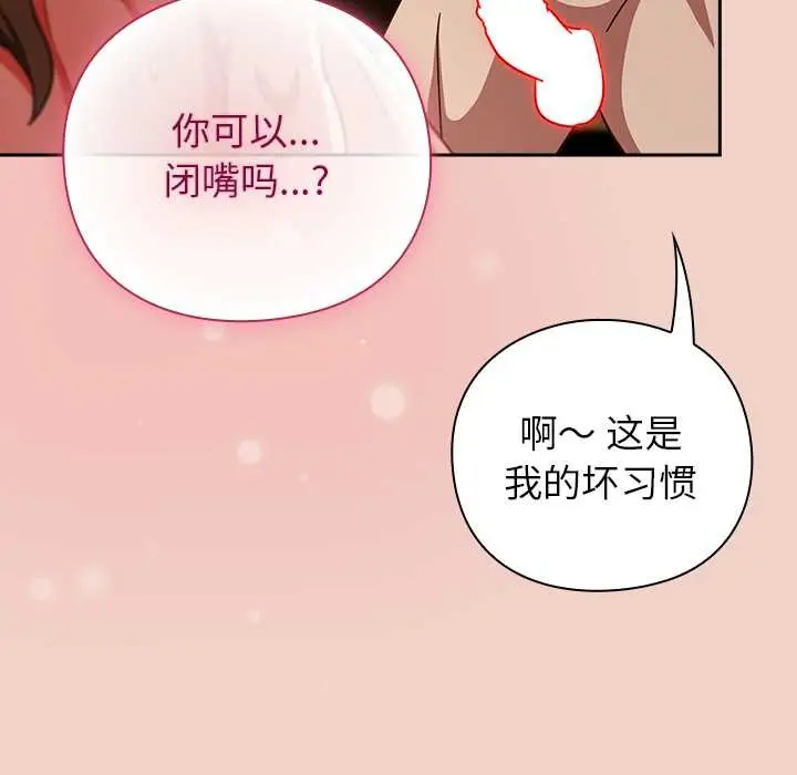漫画《摸鱼生存指南》第27话第175张图
