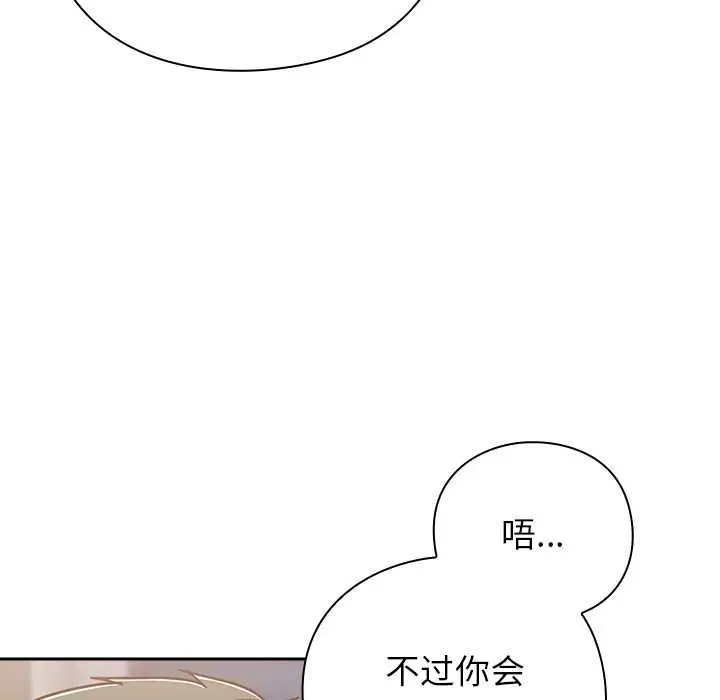 漫画《摸鱼生存指南》第27话第18张图