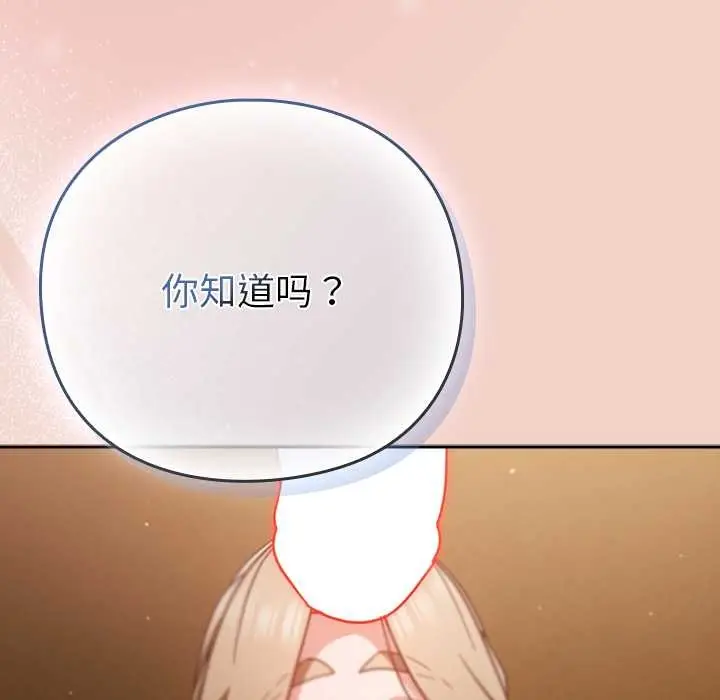 漫画《摸鱼生存指南》第27话第183张图