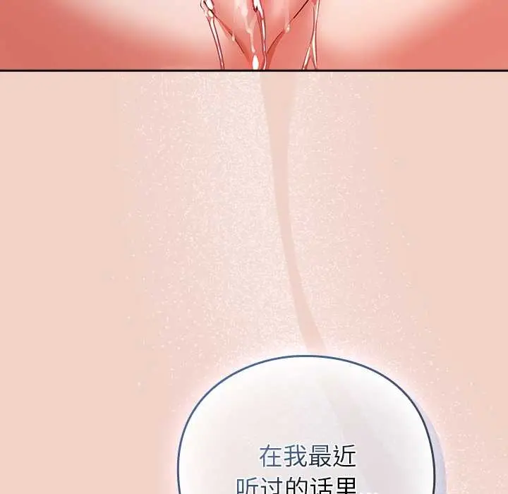 漫画《摸鱼生存指南》第27话第185张图