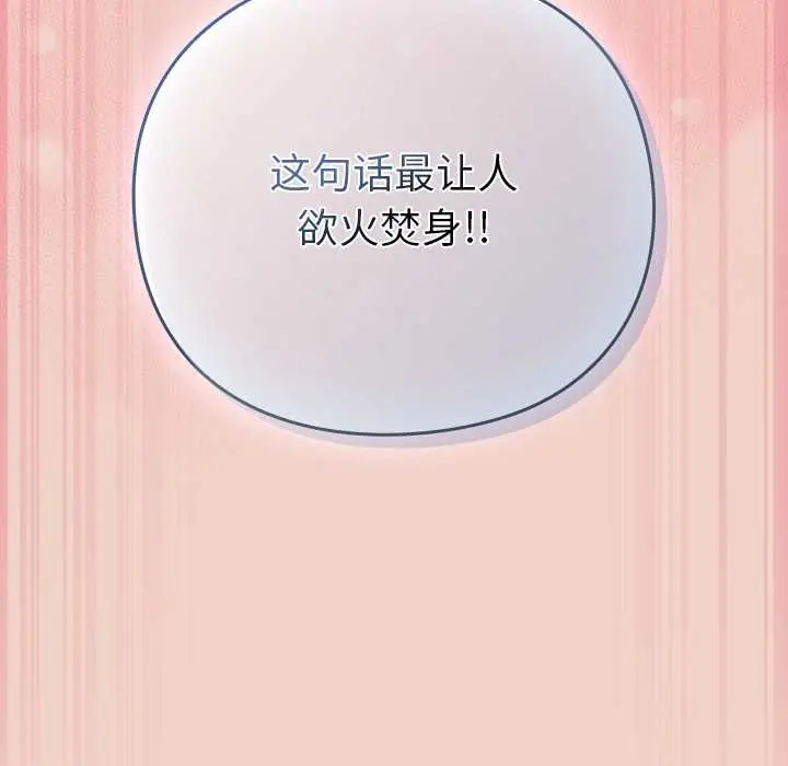 漫画《摸鱼生存指南》第27话第191张图