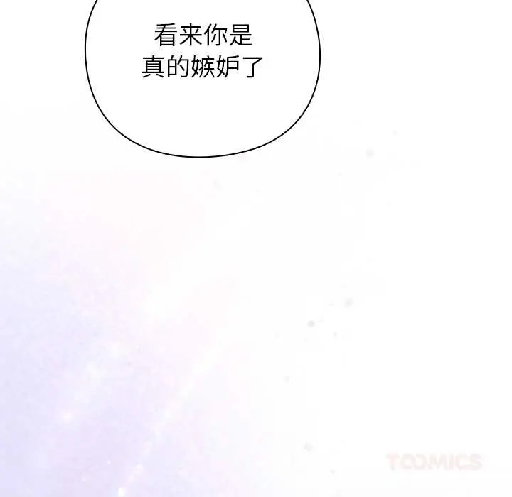 漫画《摸鱼生存指南》第27话第20张图