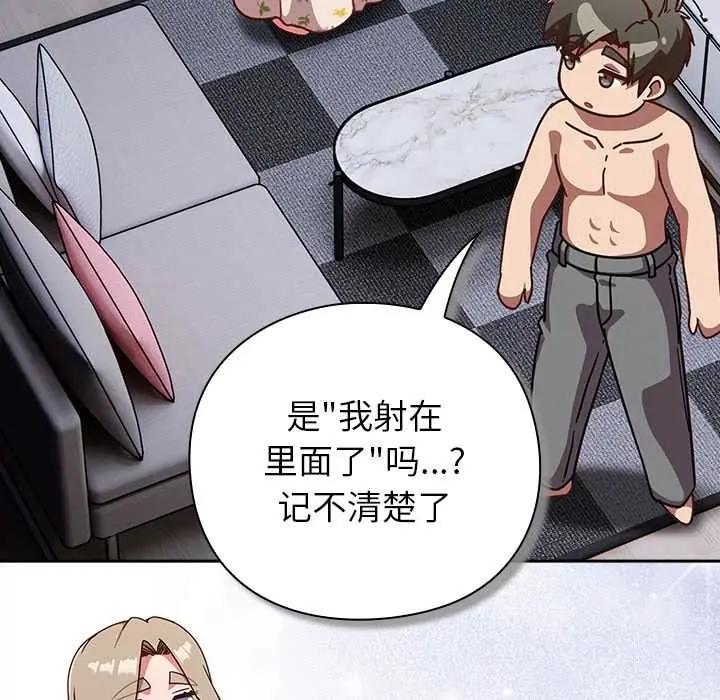 漫画《摸鱼生存指南》第27话第26张图