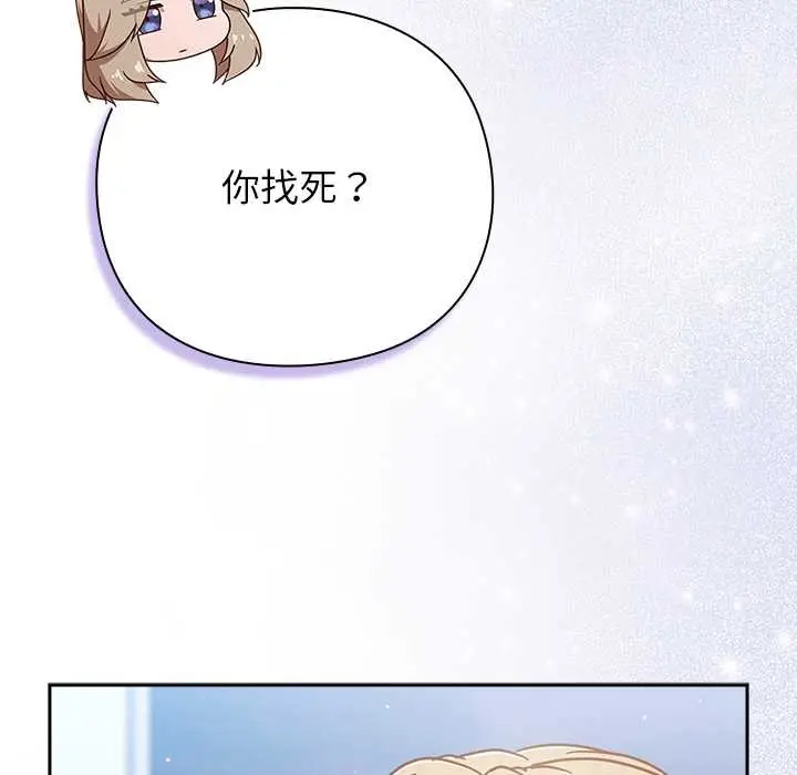 漫画《摸鱼生存指南》第27话第27张图