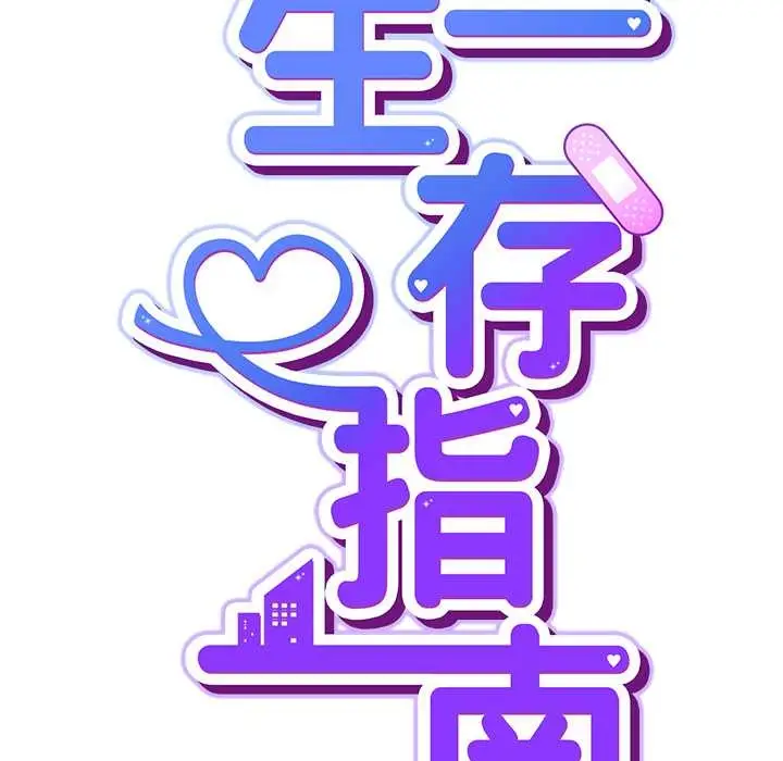漫画《摸鱼生存指南》第27话第31张图