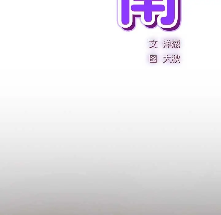 漫画《摸鱼生存指南》第27话第32张图