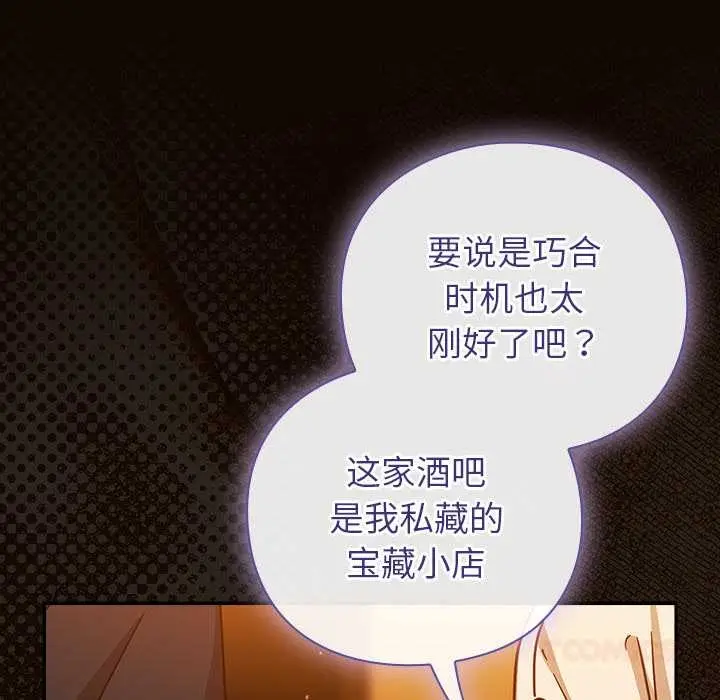 漫画《摸鱼生存指南》第27话第52张图