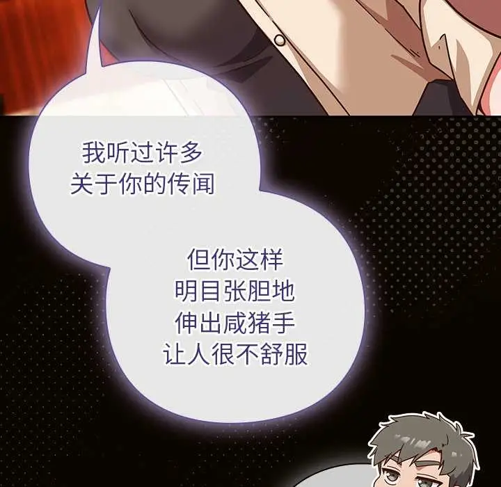 漫画《摸鱼生存指南》第27话第63张图